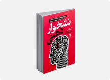 بسته آموزشی «کارگاه مهارت‌های اخلاق شهروندی»
